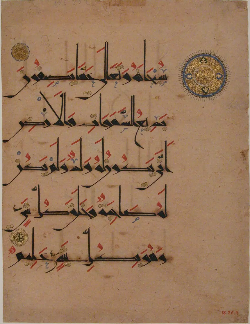 Một trang kinh Qur'an trên giấy, cuối thế kỷ 11 tới thế kỷ 12: chữ đen, dấu đọc màu đỏ, các vòng tròn vàng đánh dấu câu. Bảo tàng Metropolitan, New York.
